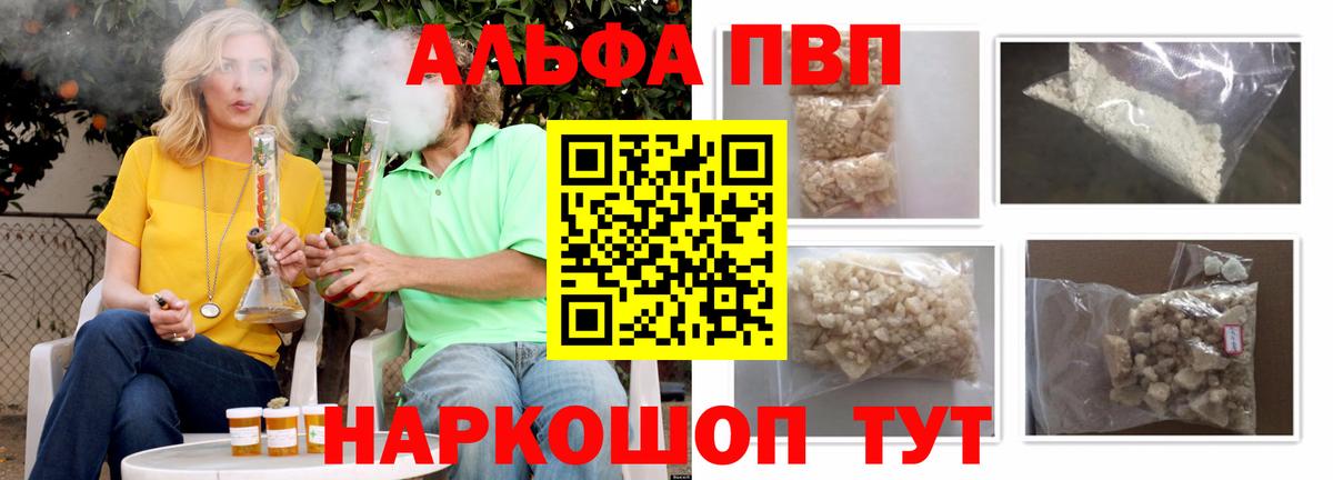 Alpha PVP Соль  Вход с VPN  Приморско-Ахтарск 