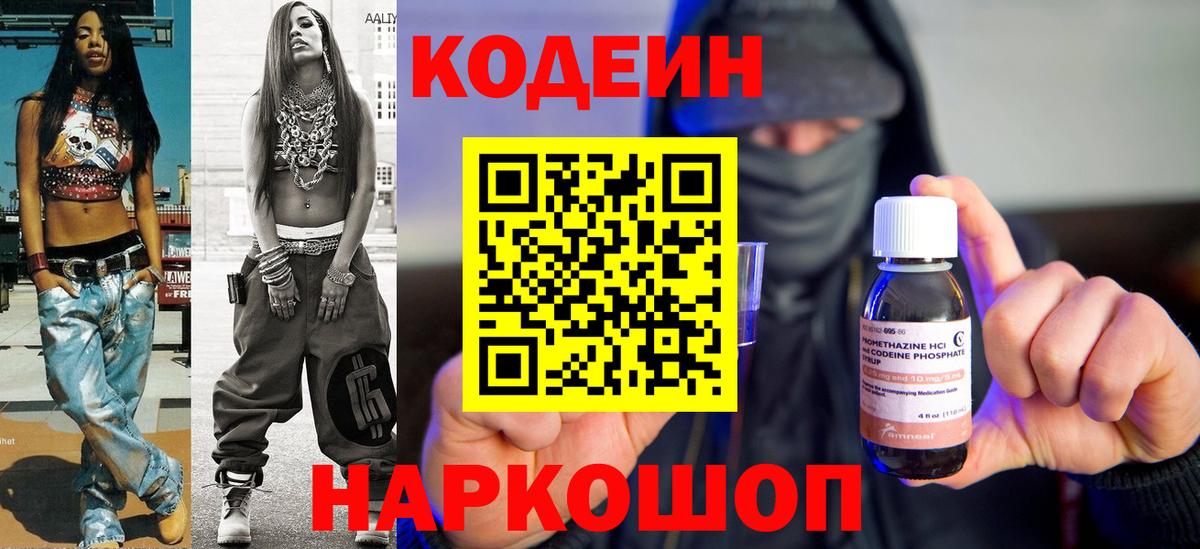 Приморско-Ахтарск  Кодеиновый сироп Lean Purple Drank  Вход с VPN 