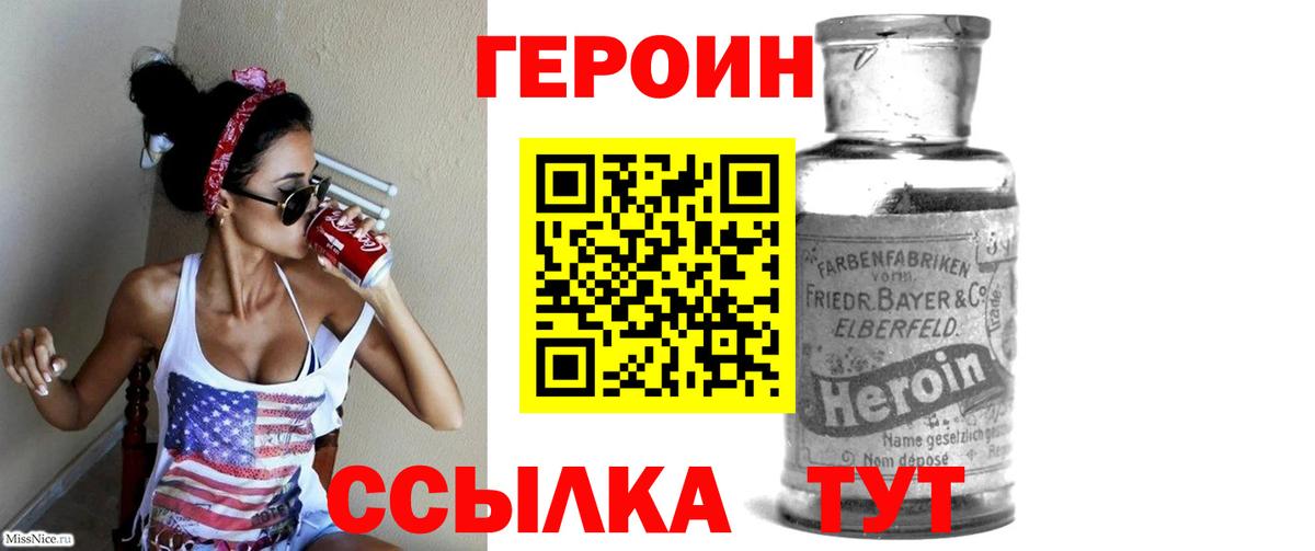 Приморско-Ахтарск  ГЕРОИН хмурый  Героин  Вход с VPN 