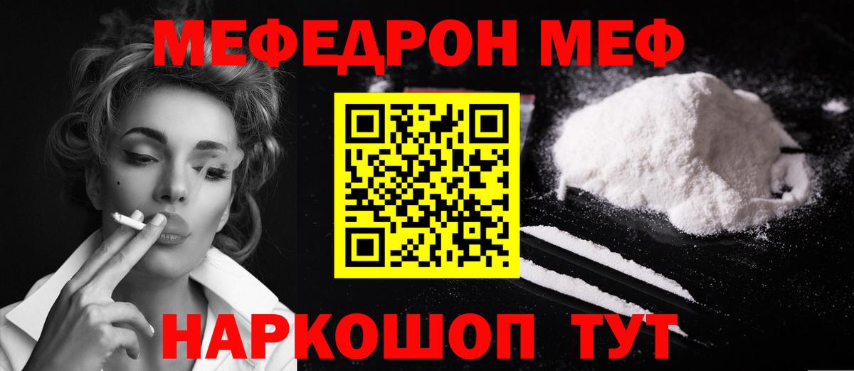 Меф мяу мяу мука Приморско-Ахтарск